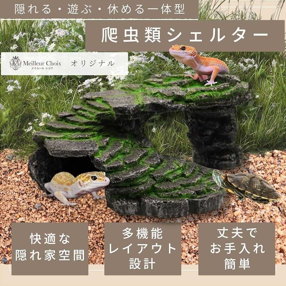 爬虫類 レオパ シェルター ケージ 亀 陸地 水槽 隠れ家 階段 浮島