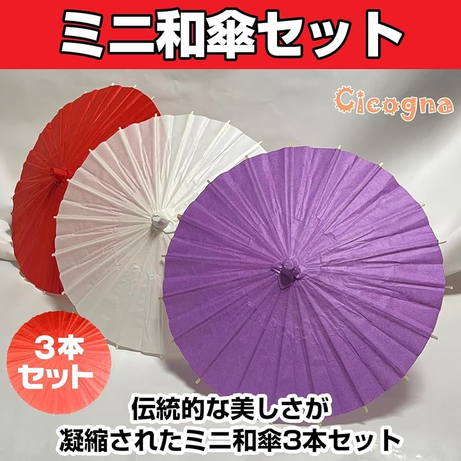 番傘 ミニのおすすめ人気商品一覧 通販 - Yahoo!ショッピング