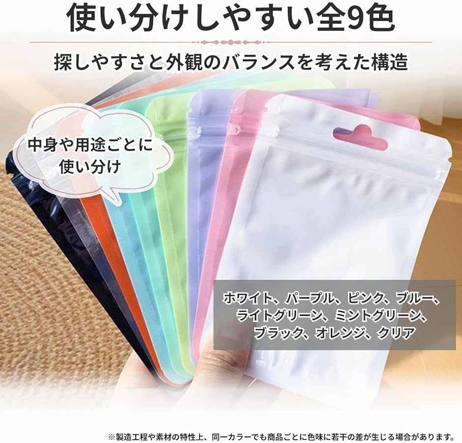 カラフル チャック袋 9色 180枚セット ジッパーバッグ ポリ袋 小袋