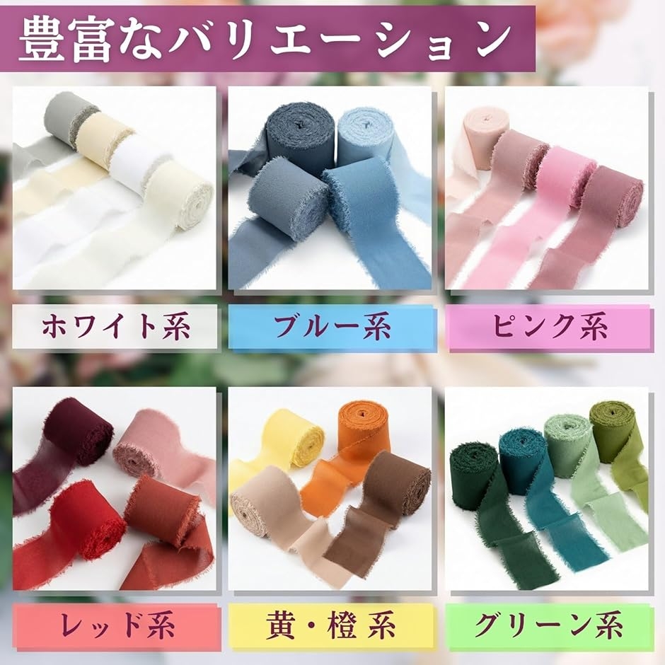 シフォンリボン 4個セット 5m 幅広 切りっぱなし フリンジコットン