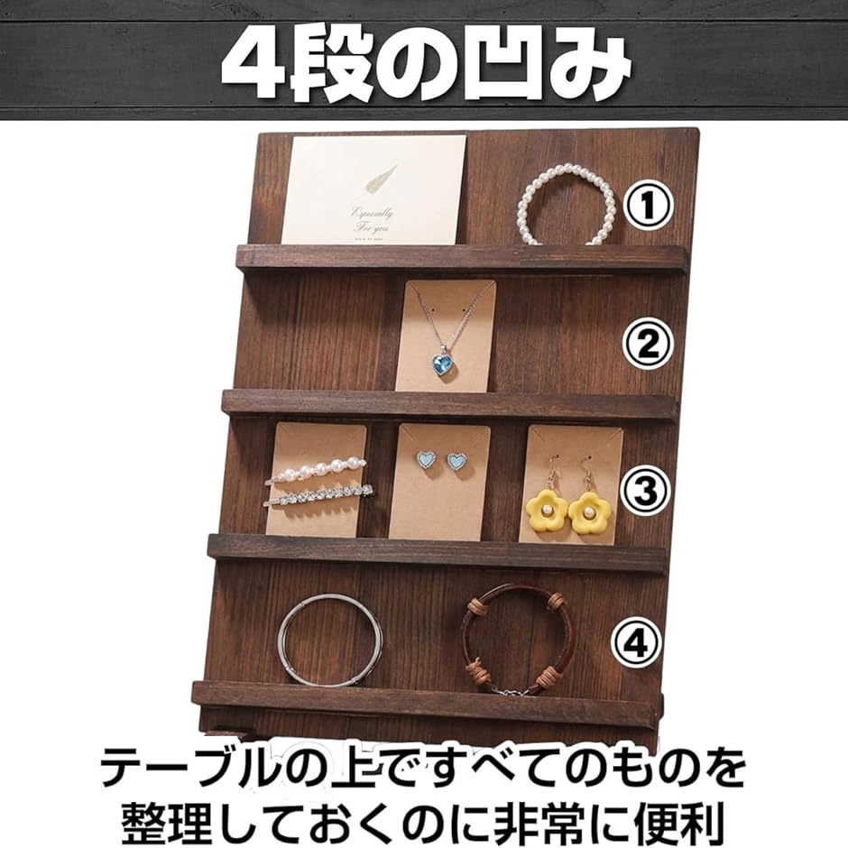 アクセサリースタンド 木製 展示台 陳列棚 什器 ディスプレイ棚 俯瞰