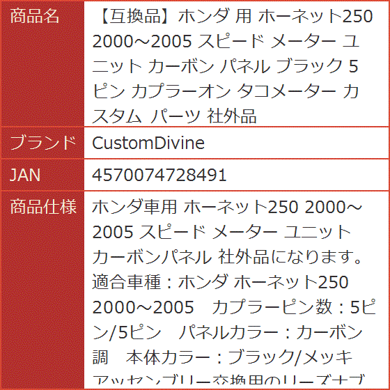 互換品】ホンダ 用 ホーネット250 2000〜2005 スピード メーター