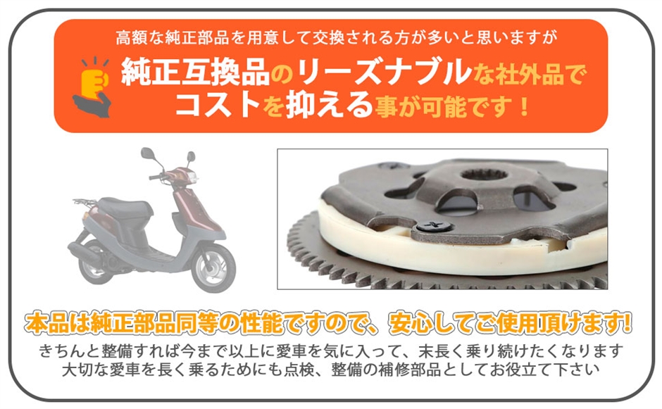 互換品】ヤマハ 用 スターター ワンウェイクラッチ スーパージョグZR