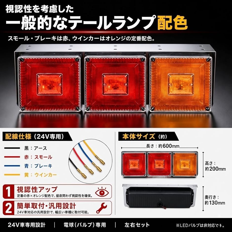 トラック用 ハロゲン 角型 テールランプ 三連 左右セット 24V 汎用 赤