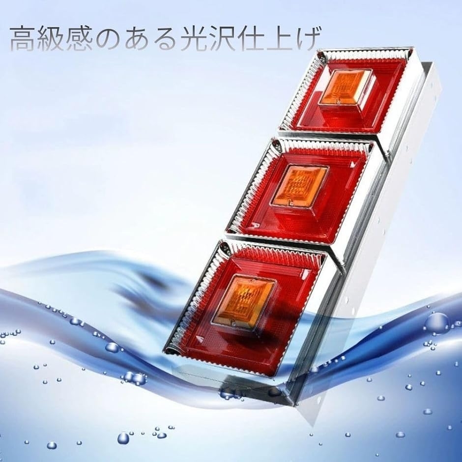 トラック用 LED 角型 テールランプ 三連 左右セット 24V 汎用 赤黄 角