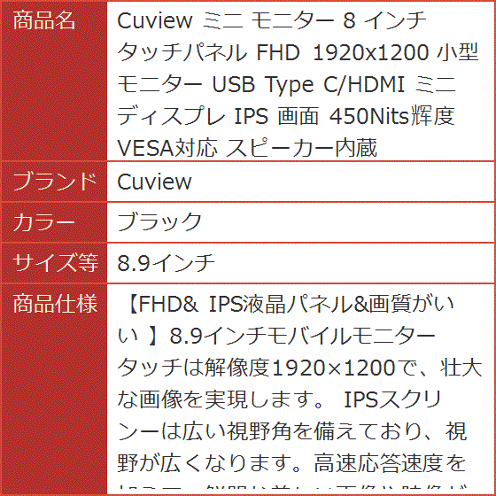 ミニ モニター 8 インチ タッチパネル FHD 1920x1200 小型モニター USB