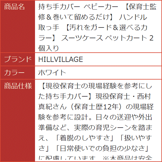 持ち手カバー ベビーカー 保育士監修&巻いて留...の詳細画像5