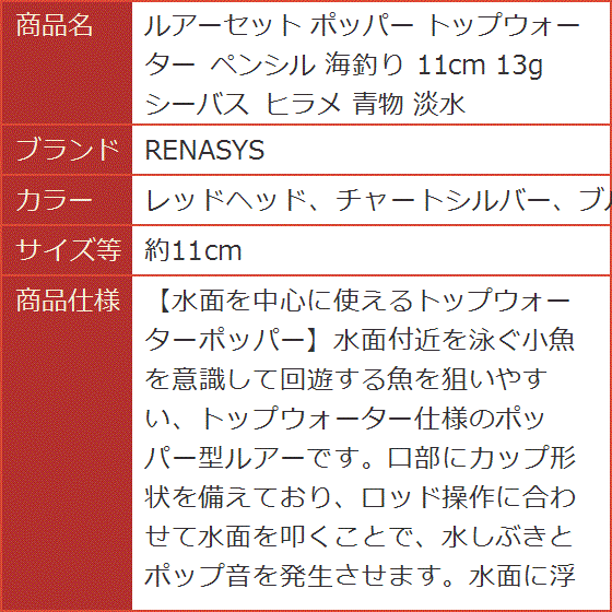 ルアーセット ポッパー トップウォーター 海釣り (レッドヘッド