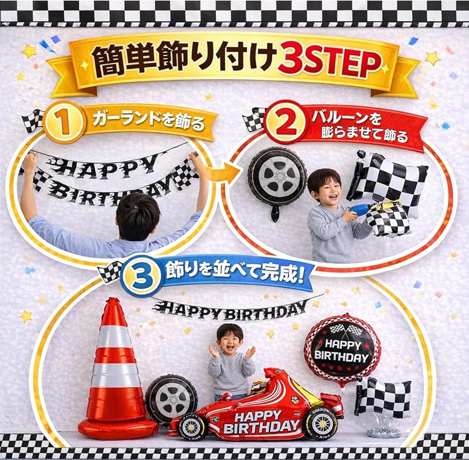 レースカー 誕生日 飾り付け セット 車 くるま バースデー 男の子