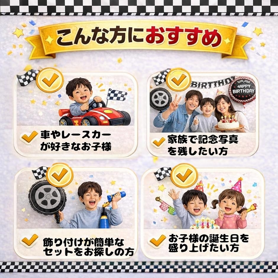 レースカー 誕生日 飾り付け セット 車 くるま バースデー 男の子