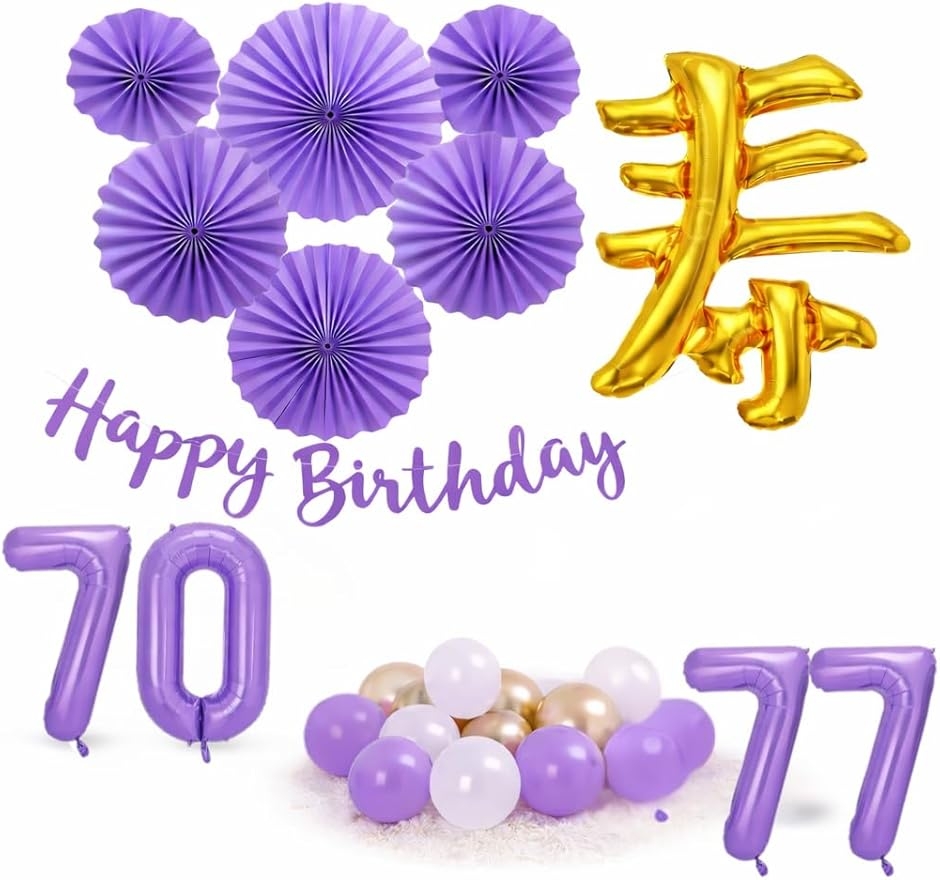 古希 喜寿 お祝い 飾り付け 70歳 77歳 両対応 長寿祝い 誕生日 装飾 セット 女性 男性 記念写真 (パープル)
