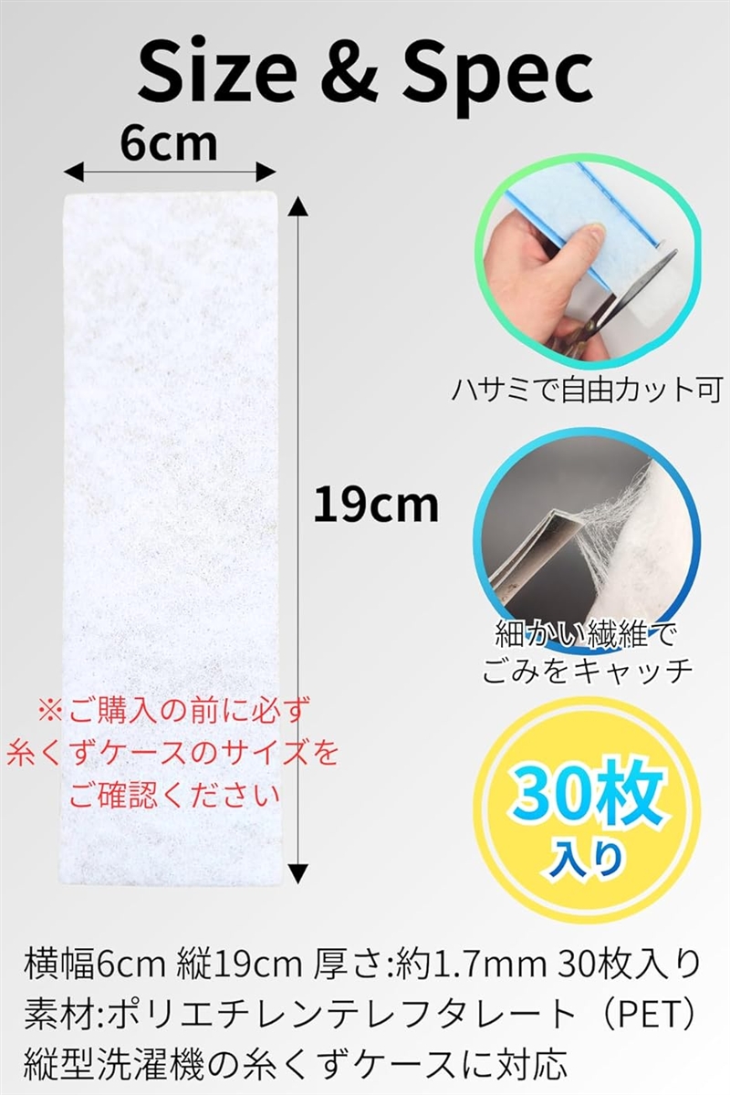 縦型洗濯機用 糸くずフィルター シート型 名もなき家事を卒業 ゴミ取り 