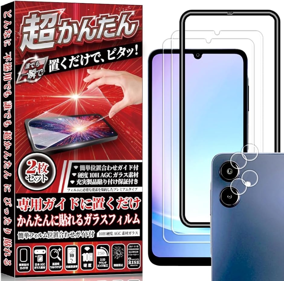 �K�C�h�g�t �w��F�ؑΉ�2+2����RISE�K���X�t�B���� �t���ی� �Z�b�g (�N���A,  Galaxy A25 5G �K�C�h�g �J����)