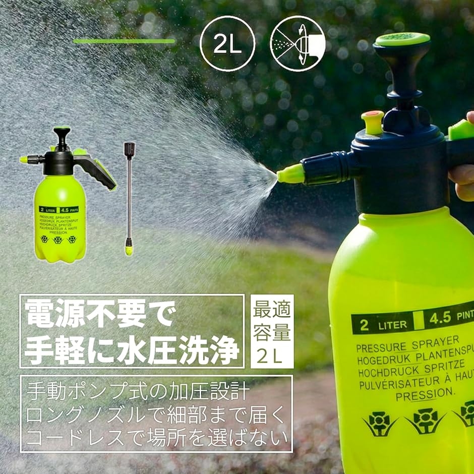 電源不要で手軽に洗浄》 ハンディ加圧洗浄スプレー 2L容量 手動ポンプ