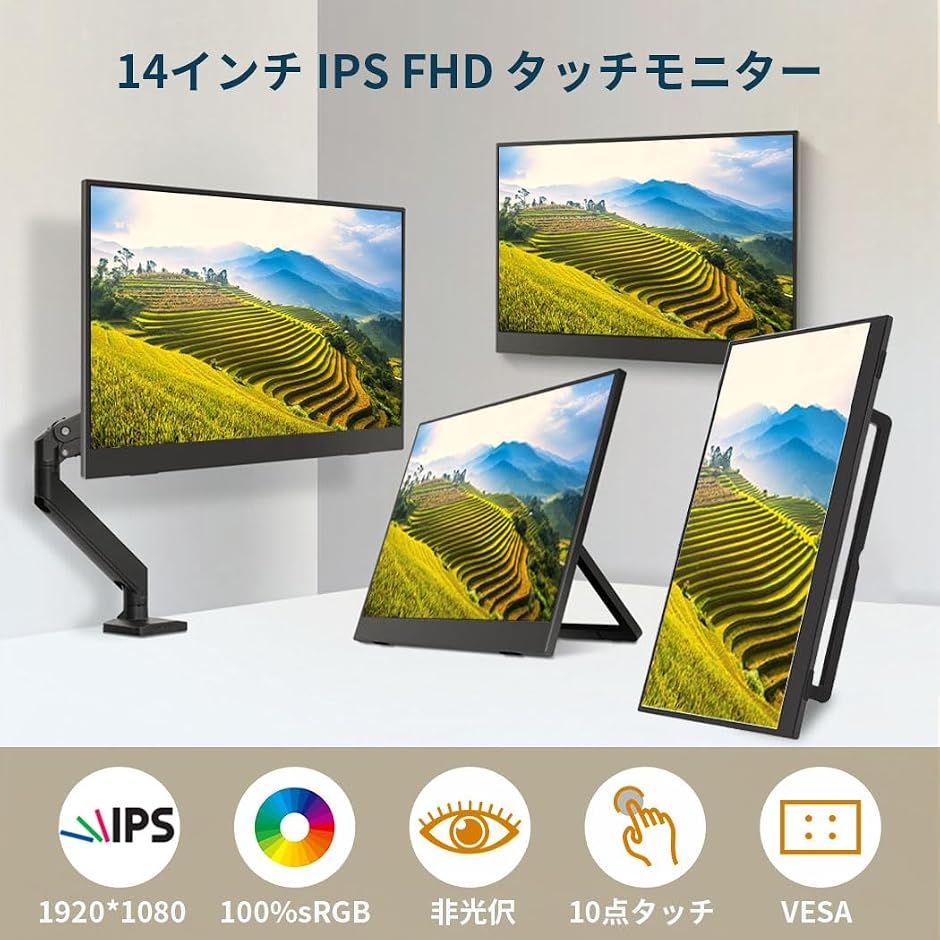 モバイルモニター14インチタッチ FHD ポータブルモニター100% Srgb 非