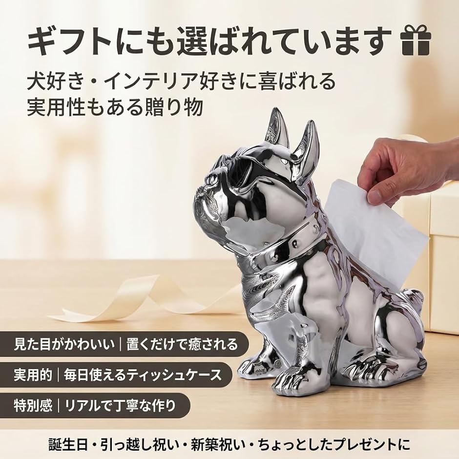 フレンチブルドッグ ティッシュケース シルバー 置物 インテリア フレンチブルドッグ グッズ ティッシュケース 置物 インテリア 犬