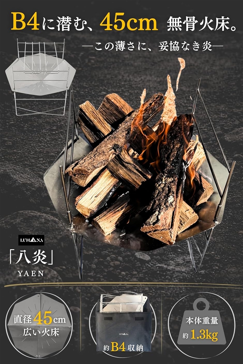 焚き火台 大型 八炎 YAEN焚火台 ソロ コンパクト B4収納 キャンプ 軽量