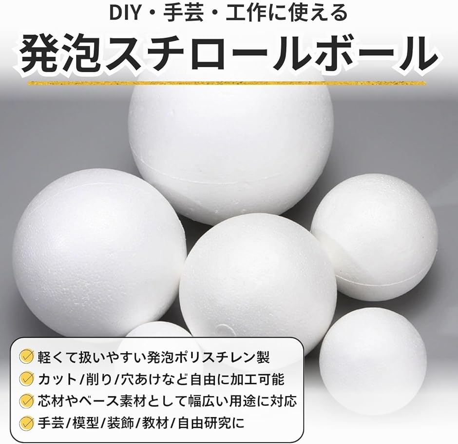 発泡ボール 球体 大容量セット 発泡スチロール...の詳細画像2