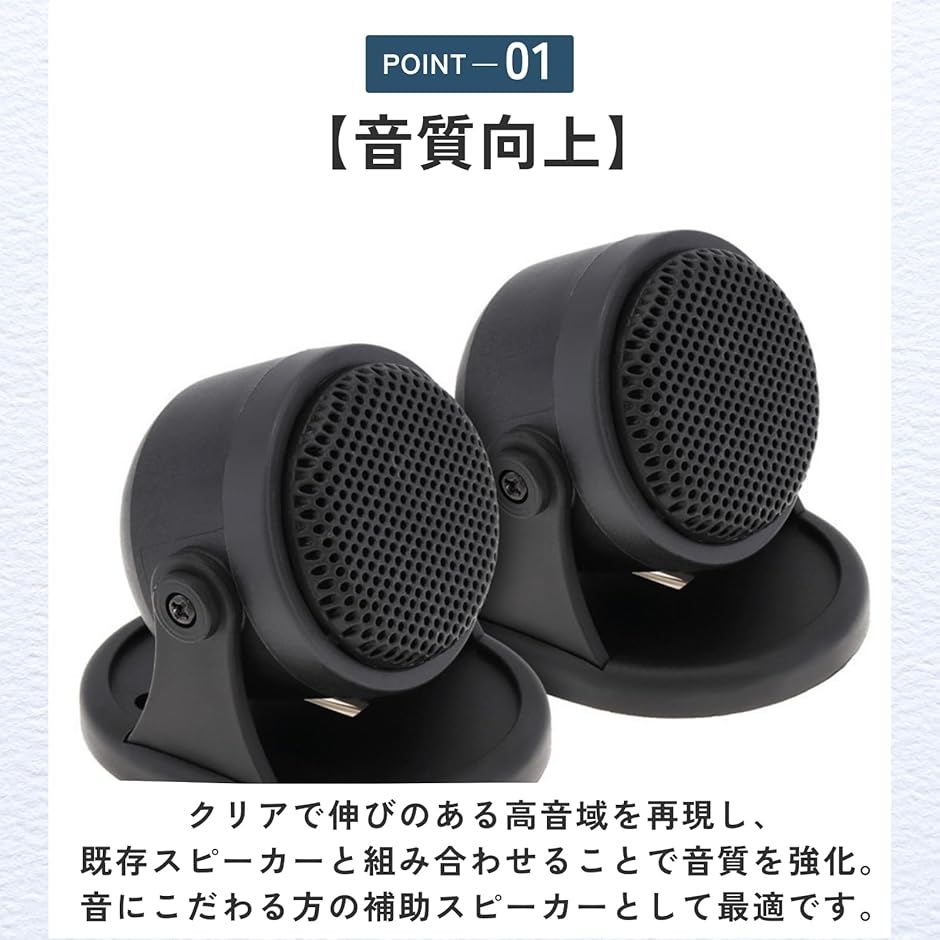 ツイーター 車 スピーカー サテライト 車載用 小型 置き型 4個セット