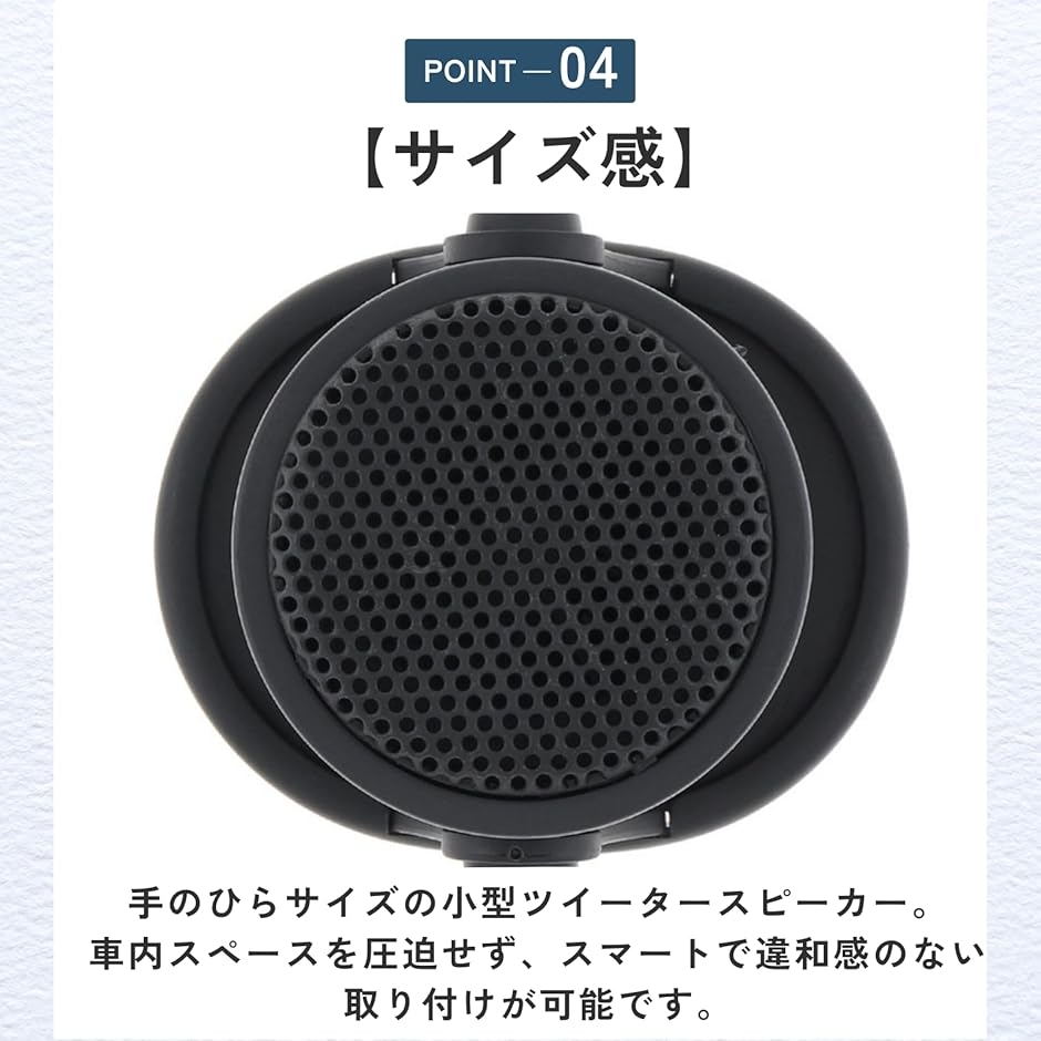 ツイーター 車 スピーカー サテライト 車載用 小型 置き型 4個セット
