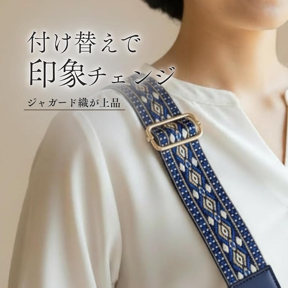 ショルダーベルト バッグ用 太め ショルダーストラップ 単品 付け替え