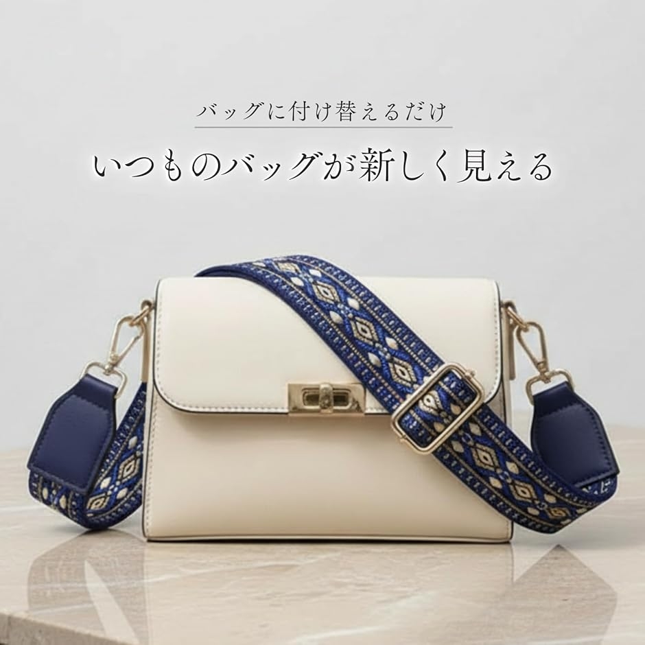 ショルダーベルト バッグ用 太め ショルダーストラップ 単品 付け替え