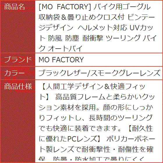 バイク用ゴーグル 収納袋＆曇り止めクロス付 ビンテージデザイン