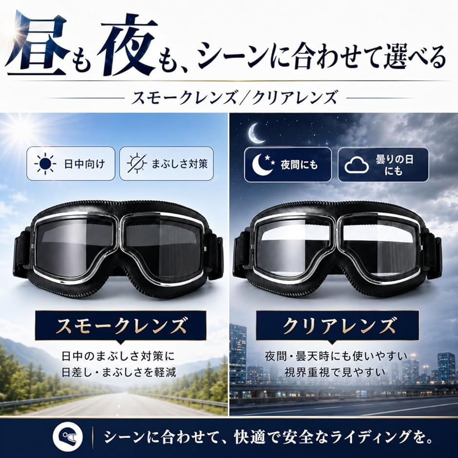 バイク用ゴーグル 収納袋＆曇り止めクロス付 ビンテージデザイン