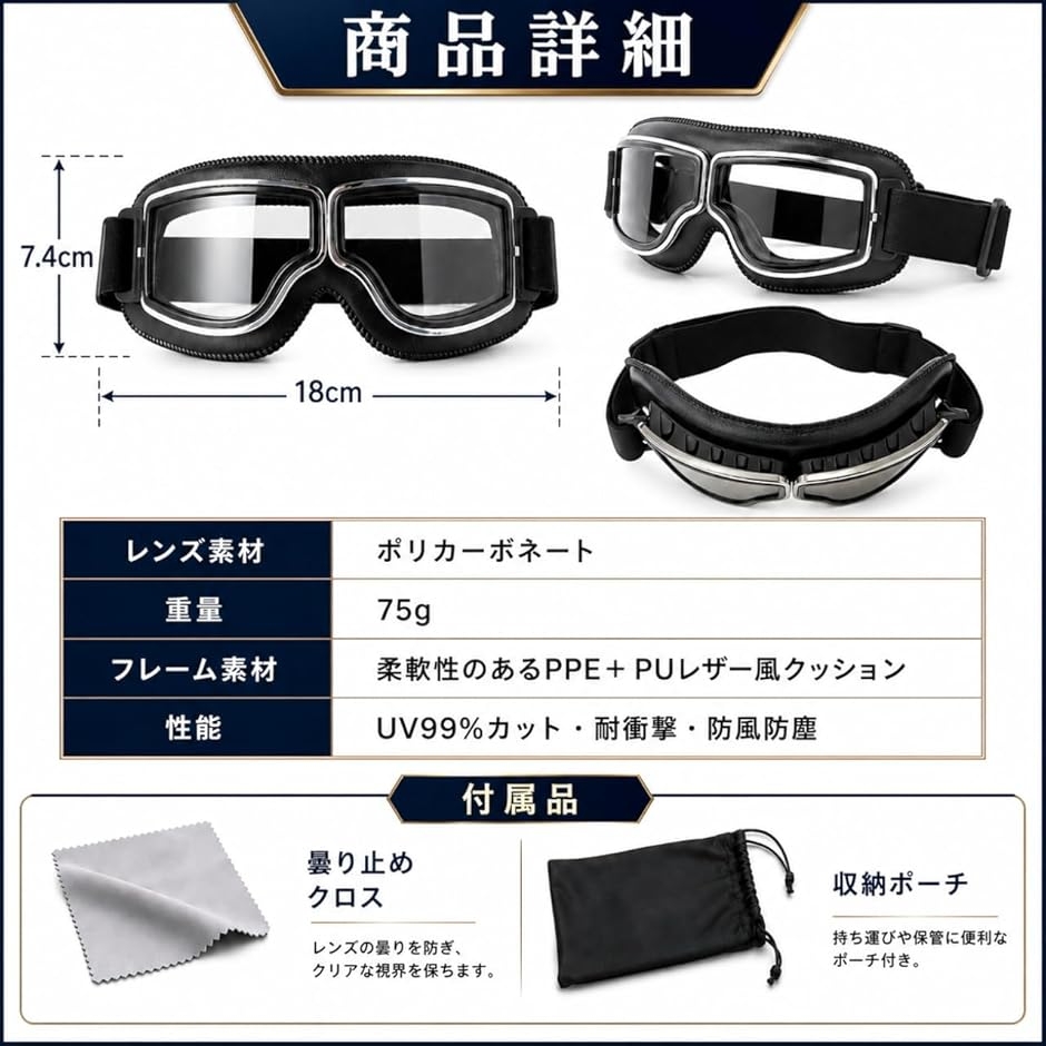 バイク用ゴーグル 収納袋＆曇り止めクロス付 ビンテージデザイン