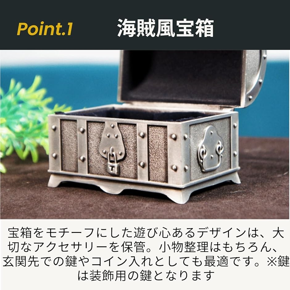 宝箱 アンティーク 小物入れ ジュエリーボックス ミニ小さい 雑貨 海賊