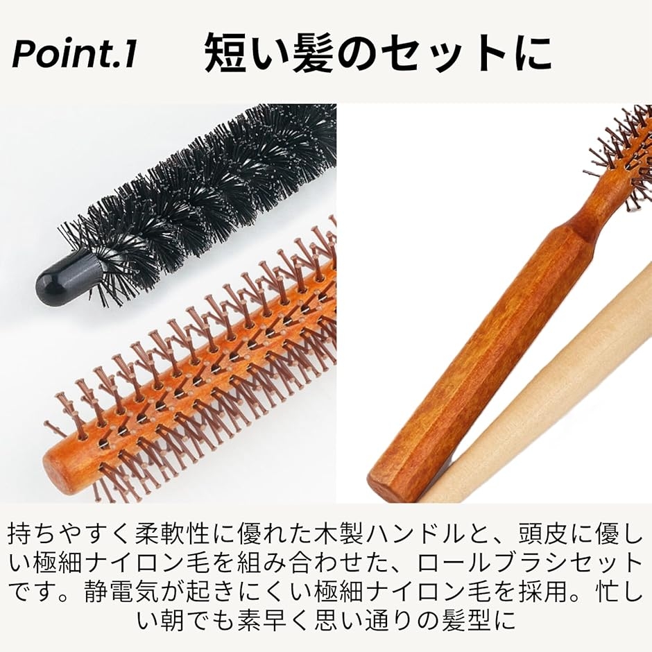 ロールブラシ カールブラシ 2本セット 細い 木製 ヘアブラシ ウッド