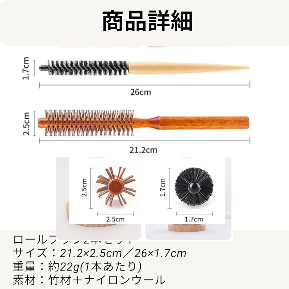 ロールブラシ カールブラシ 2本セット 細い 木製 ヘアブラシ ウッド