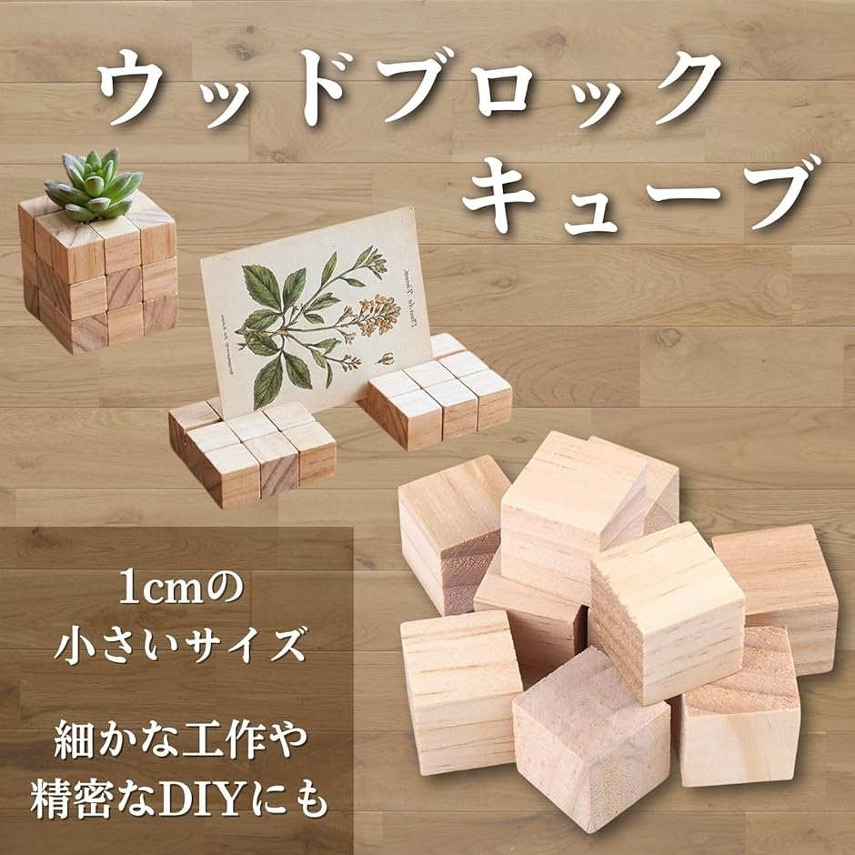 ウッド ブロック キューブ 工作用 1cm 小さい 木製 積み木 DIY 工芸
