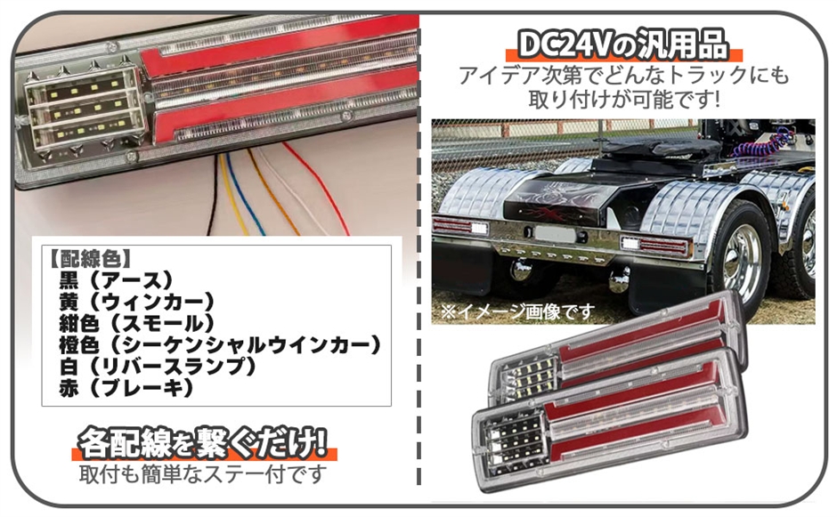 トラック 24V LED テールランプ 3色 赤 黄 白 左右セット ステー 付き