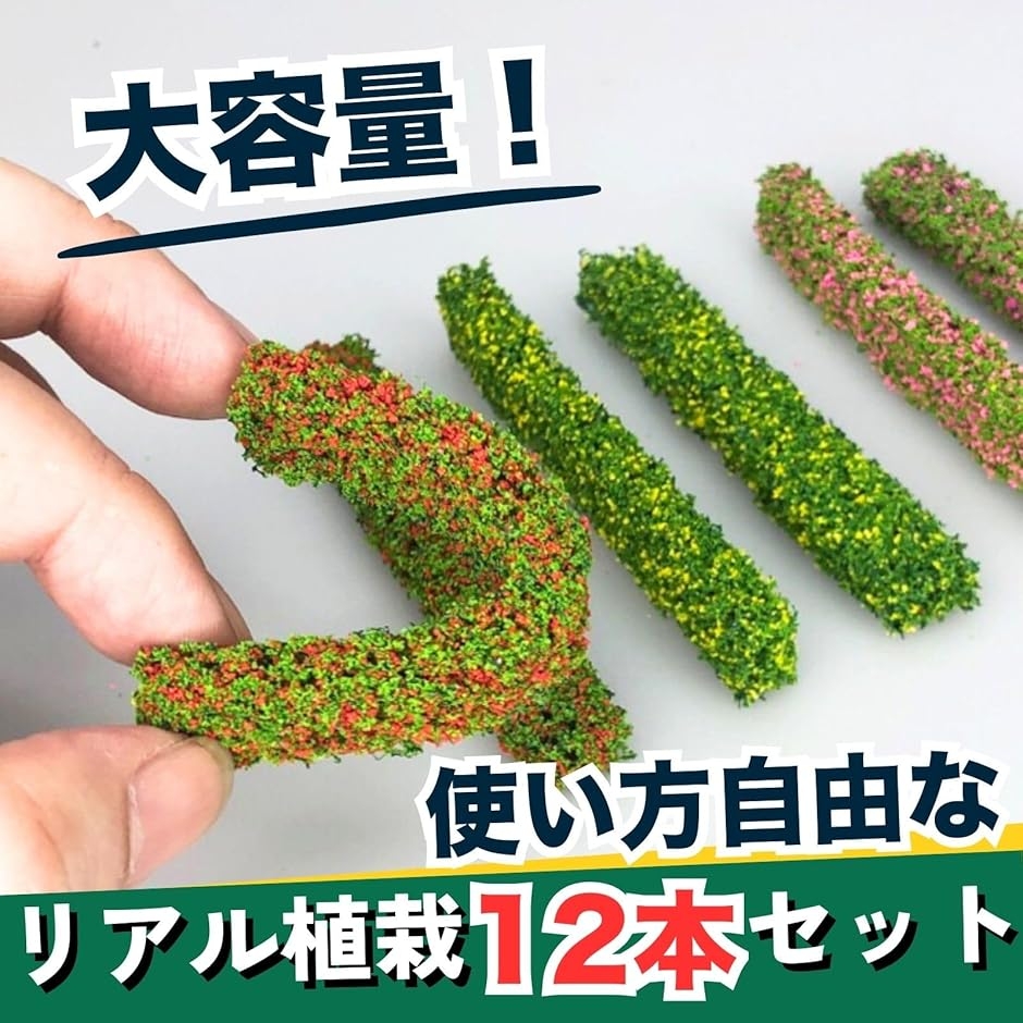 ジオラマ 植栽 ミニチュア 小物 植物 風景 草 花 木 箱庭 12本 セット