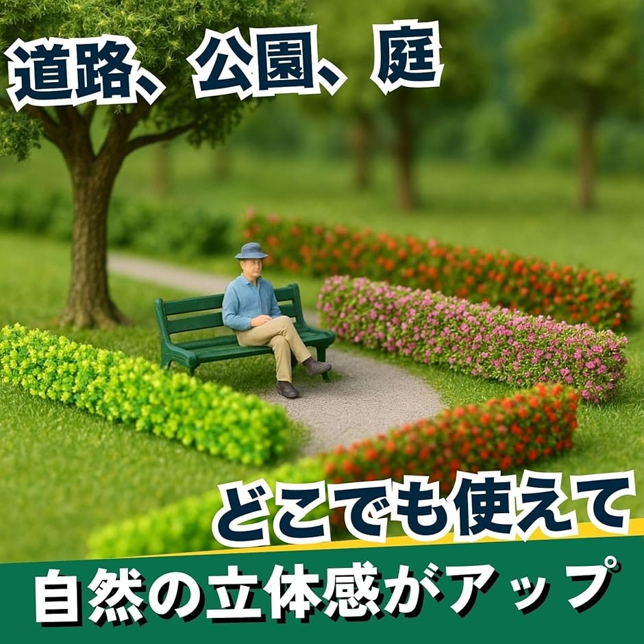 ジオラマ 植栽 ミニチュア 小物 植物 風景 草 花 木 箱庭 12本 セット