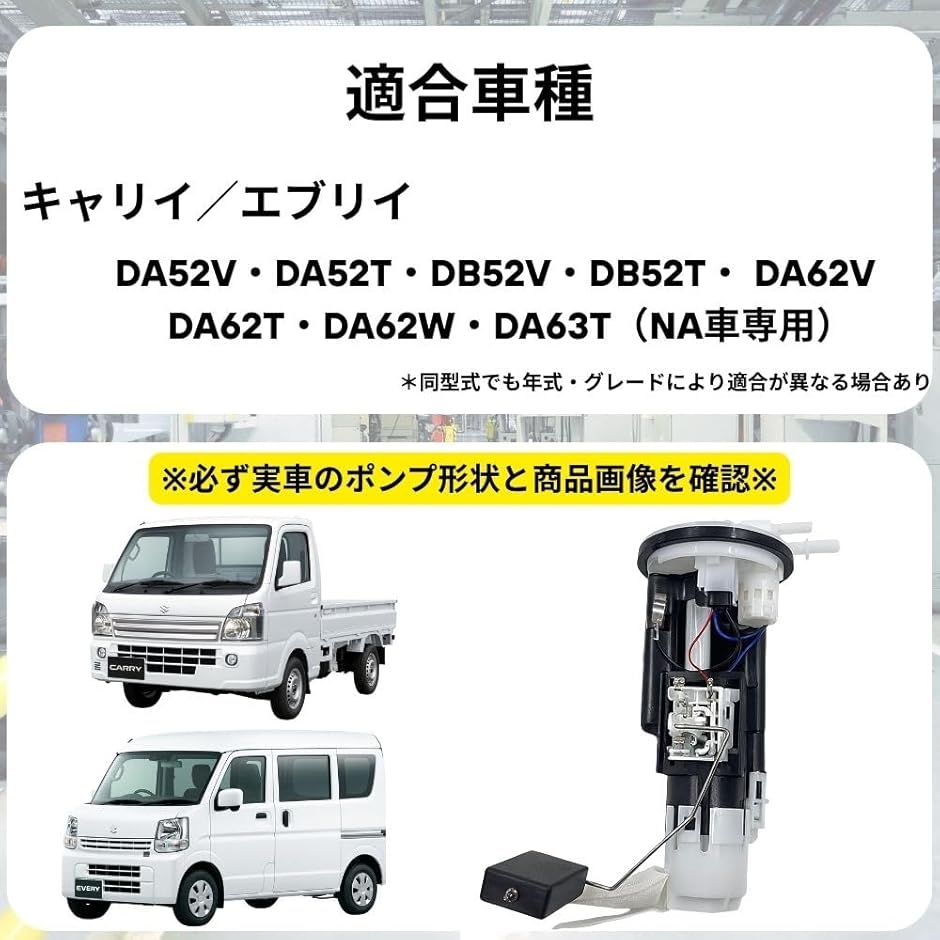 や*ー様 キャンター 互換品】 スズキ キャリイ エブリイ 燃料ポンプ フューエルポンプ ASSY
