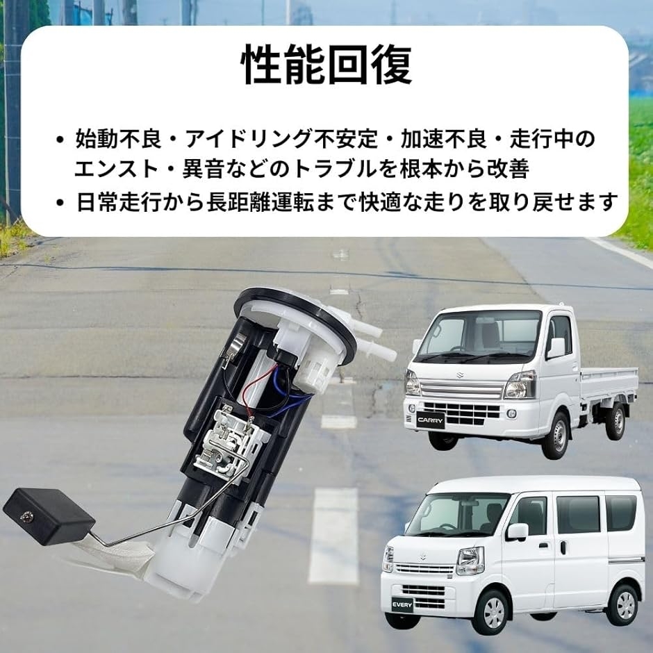 互換品】 スズキ キャリイ エブリイ 燃料ポンプ フューエルポンプ ASSY