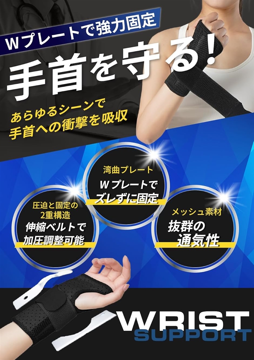 手首 サポーター 固定 Wプレートで360°強力固定TFCC ねんざ ベルト