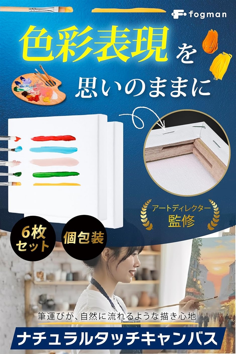 アートディレクター・画材研究家監修 キャンバス セット ミニ ボード
