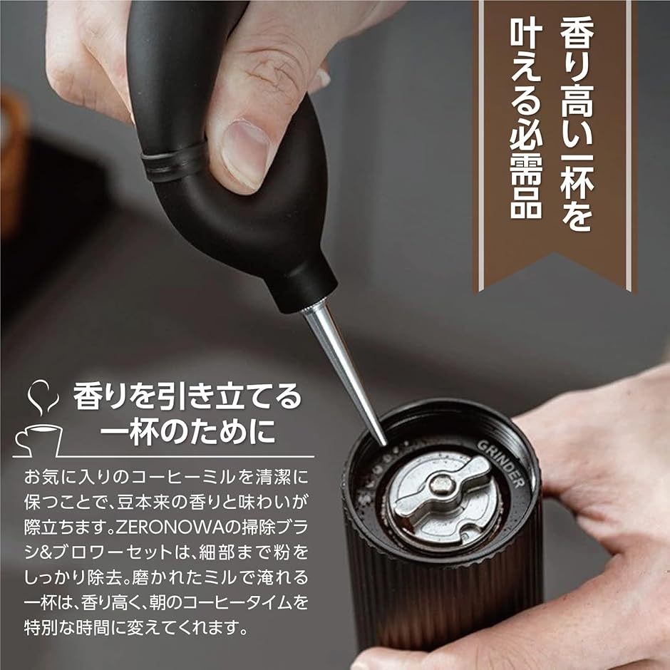 コーヒーミル 掃除 ブラシ ブロワー セット ナイロン毛 手動