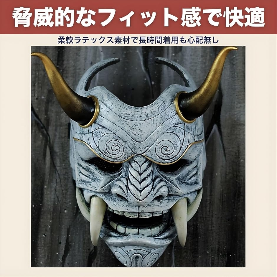 鬼 お面 仮装 コスプレ 般若 リアル ゴーストフェイス ラバーマスク
