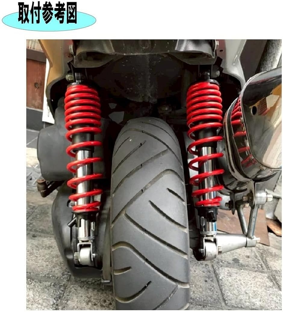 互換品】シグナスX 125 ローダウン 270mm リアサスペンション SE44J