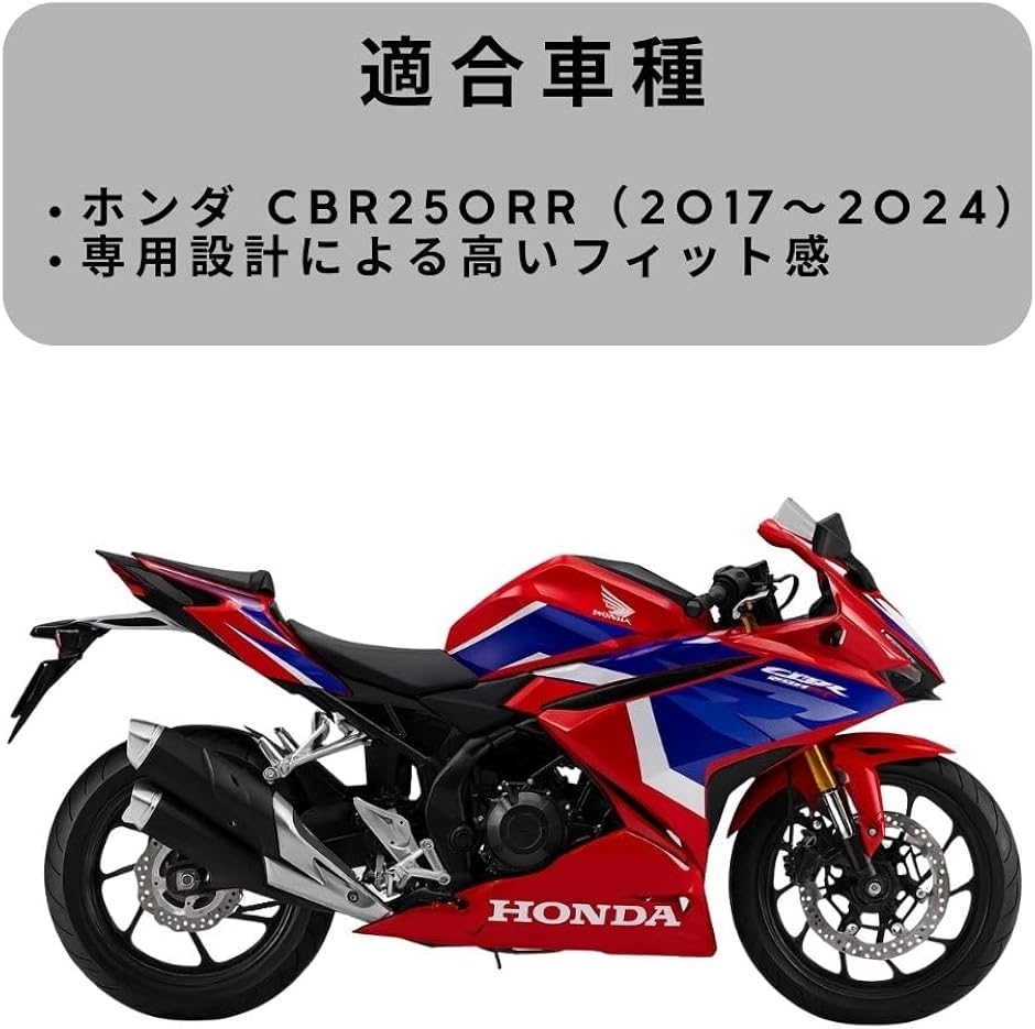 互換品】 ホンダ CBR250RR 対応 2017-2024 フロントフェアリング