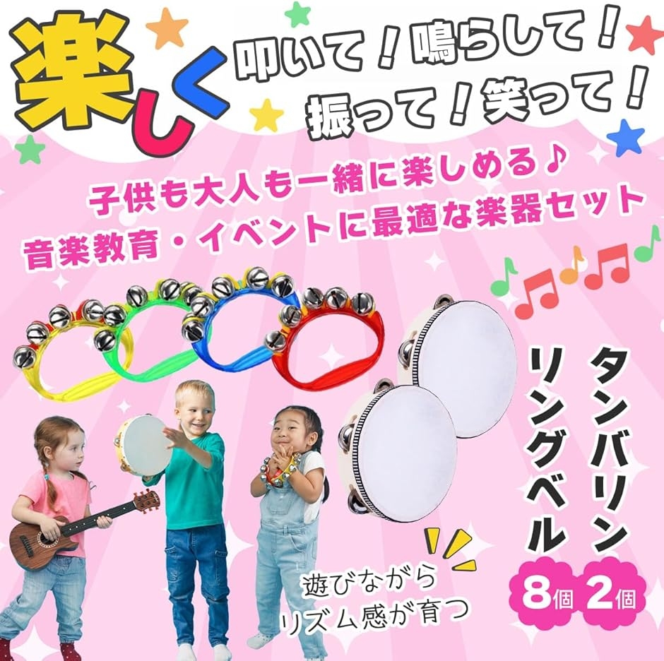 鈴 タンバリン ハンドベル 楽器 リトミック リングベル リズム遊び