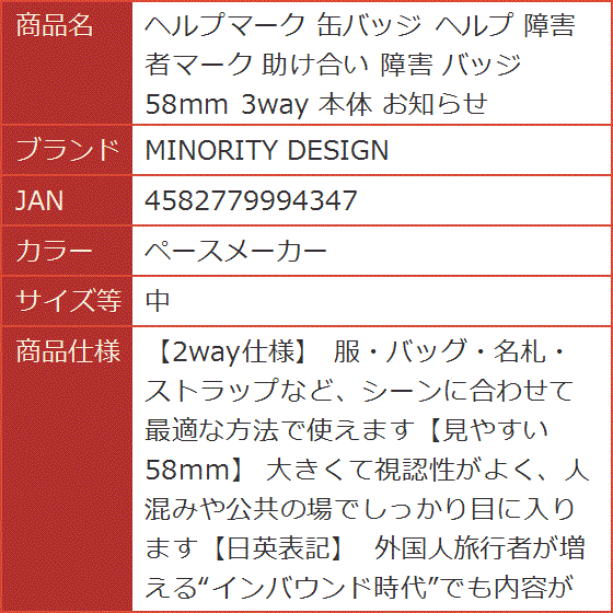 ヘルプマーク 缶バッジ 障害者マーク 助け合い 58mm 3way 本体
