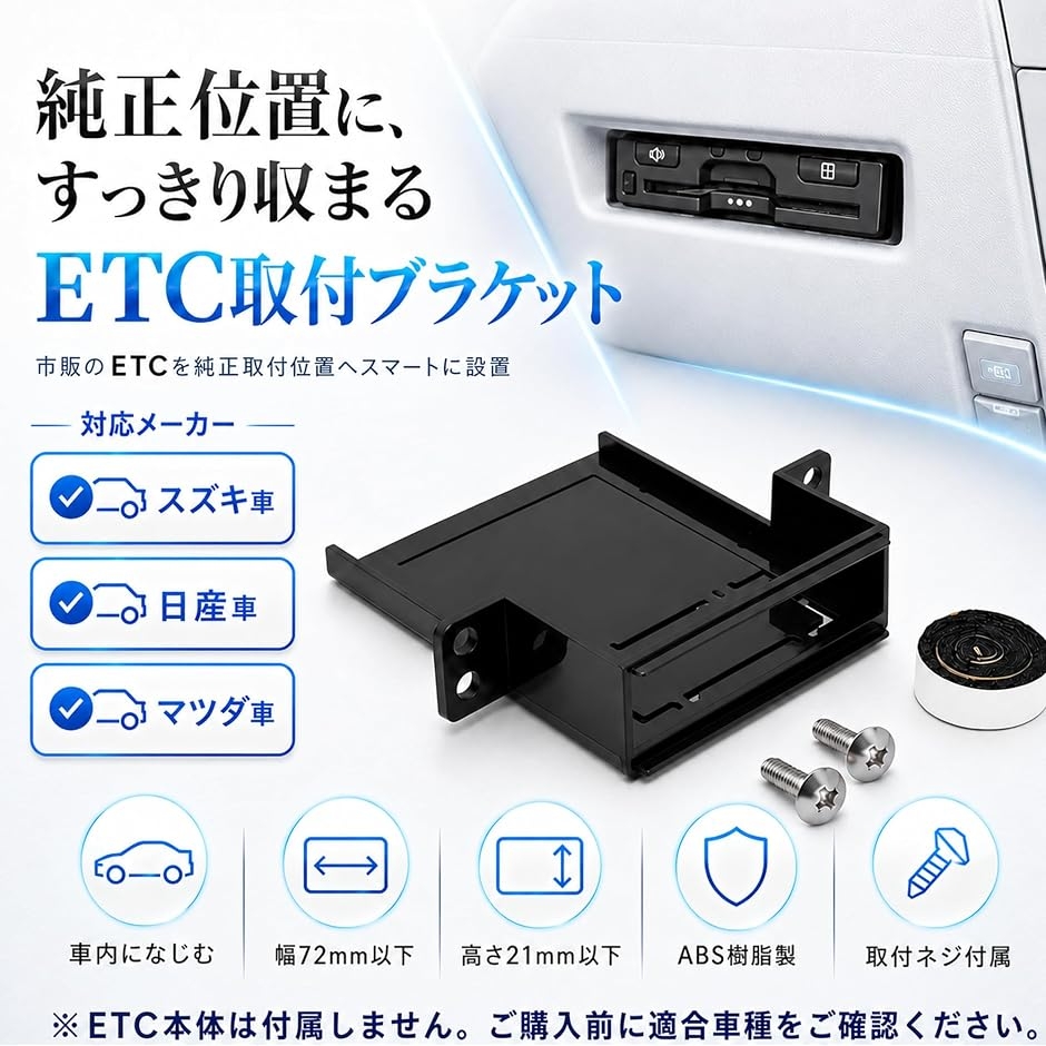 ETCブラケット 取付基台 スズキ専用 アルト スイフト スペーシア