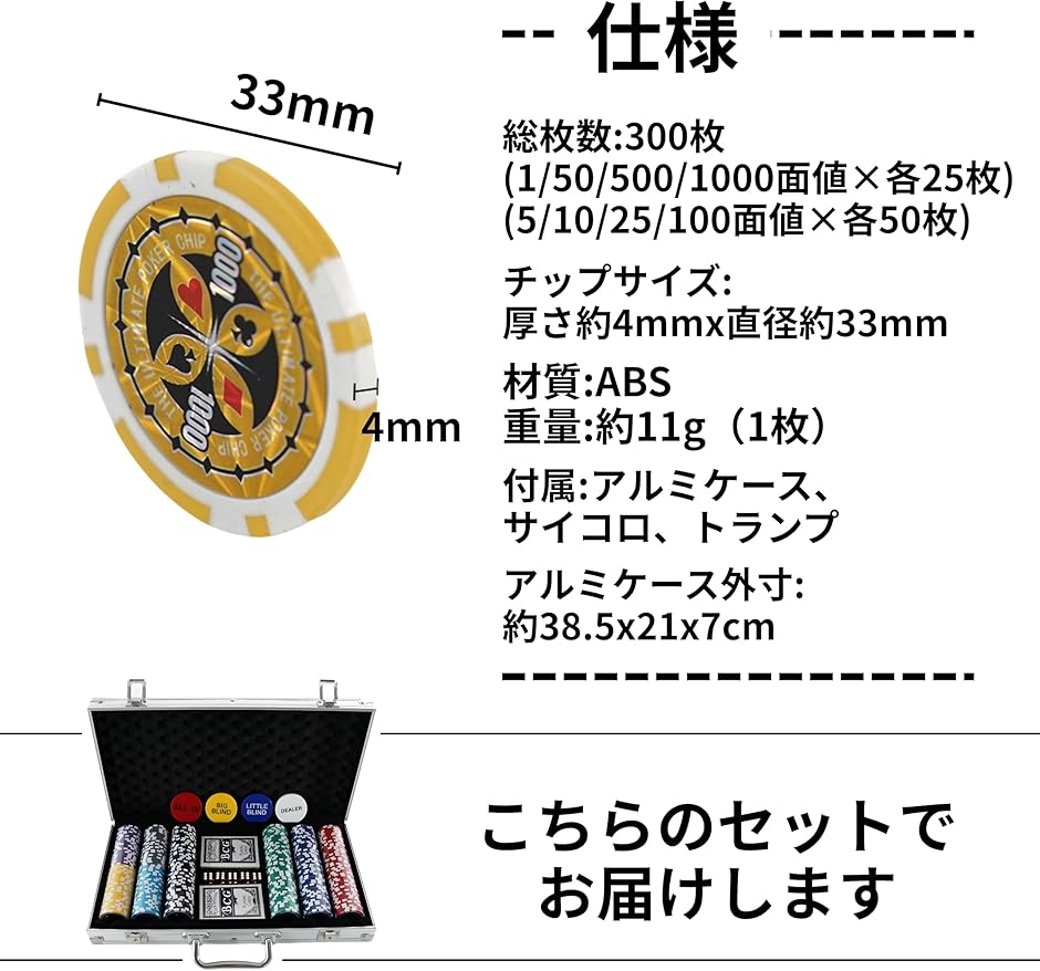ポーカーチップ カジノチップ 8種300枚 アルミケース サイコロ