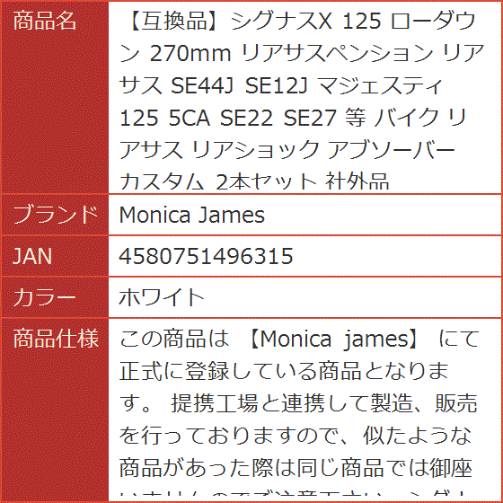 互換品】シグナスX 125 ローダウン 270mm リアサスペンション SE44J