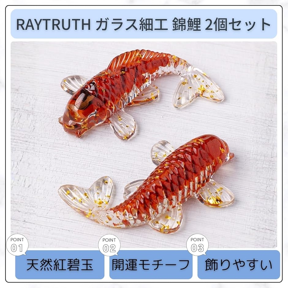 ガラス細工 錦鯉 オブジェ 2個セット 水槽 飾り アクアリウム 水槽